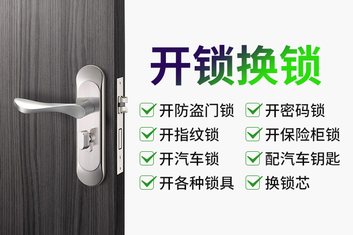 附近师傅上门开锁换锁芯