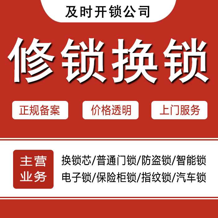 郴州桂阳县24小时上门 [开锁换锁修锁] 防盗门·保险柜·汽车锁